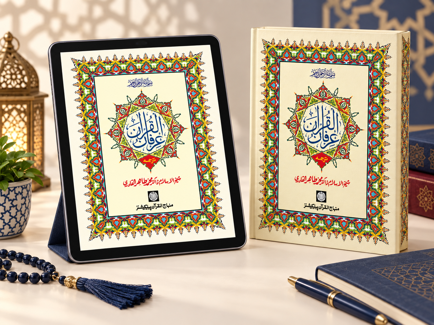 Irfan-ul-Quran — Complete Urdu Translation of the Holy Qur’an